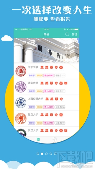 高考志愿app哪个好?2017高考志愿app推荐