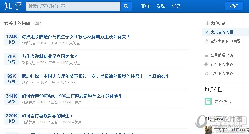 知乎网页版已关注问题位置哪里找