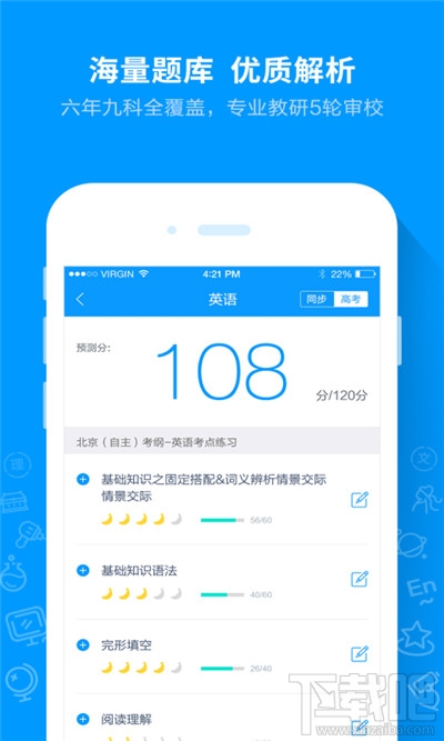 2017高考复习软件有哪些?2017高考复习软件推荐