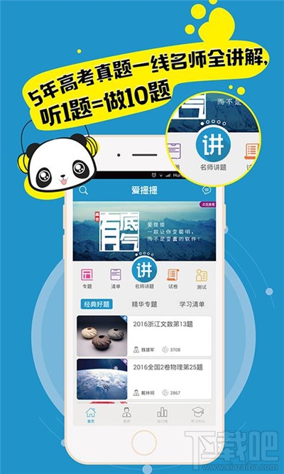 2017高考复习软件有哪些?2017高考复习软件推荐