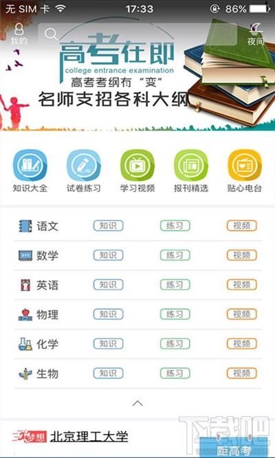 2017高考复习软件有哪些?2017高考复习软件推荐
