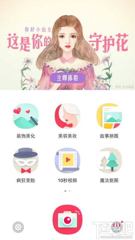 天天p图怎么玩花语少女
