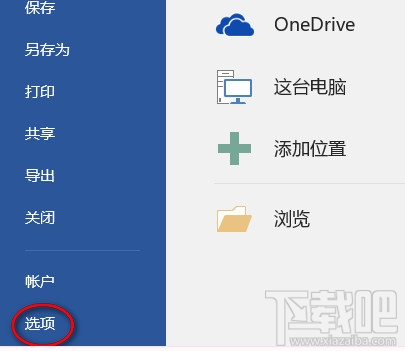 Word2016输入不了中文怎么办