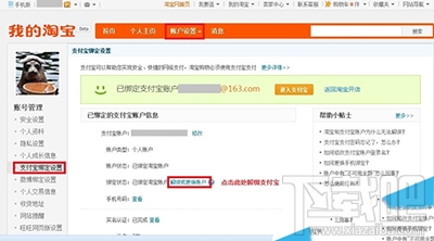 支付宝实名制怎么取消方法
