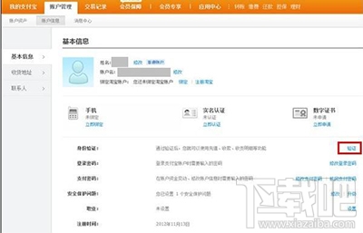 支付宝实名制怎么取消方法