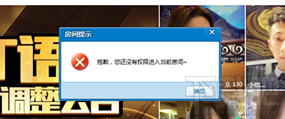 qt语音没有权限进入房间怎么回事？