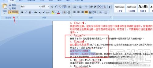 Word2016格式刷怎么多次使用？