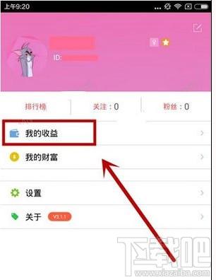 欢乐直播提现操作方法