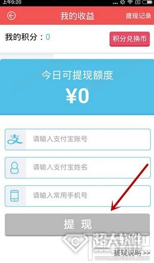 欢乐直播提现操作方法