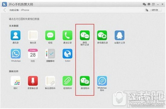 微信图片过期恢复方法教程
