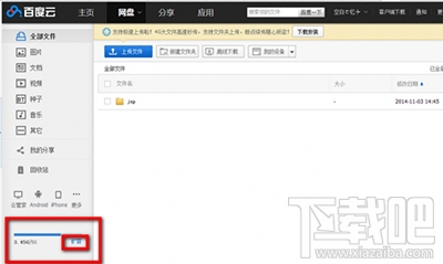 百度网盘怎么扩容？百度网盘免费扩容方法
