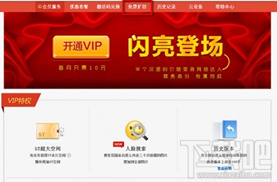 百度网盘怎么扩容？百度网盘免费扩容方法