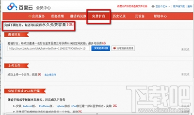 百度网盘怎么扩容？百度网盘免费扩容方法
