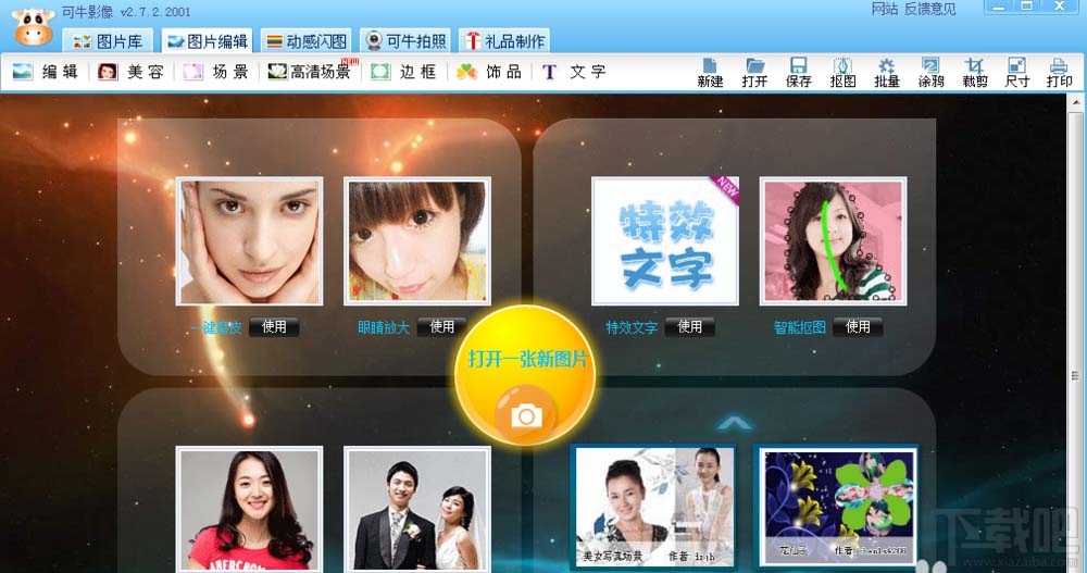可牛影像人像的柔焦效果怎么制作?