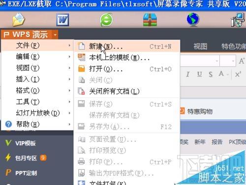 WPS2016中插入gif图片方法