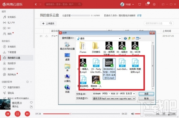 网易云音乐怎么上传歌曲？网易云音乐上传歌曲教程
