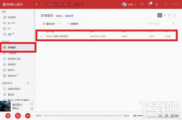 网易云音乐怎么上传歌曲？网易云音乐上传歌曲教程
