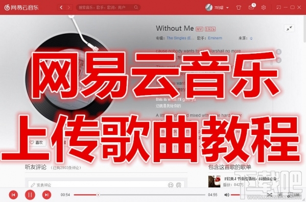 网易云音乐怎么上传歌曲？网易云音乐上传歌曲教程