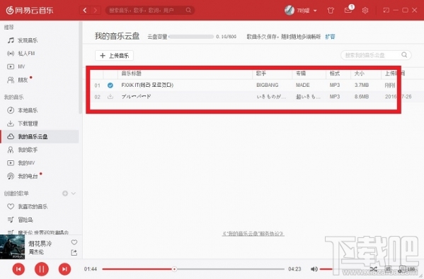 网易云音乐怎么上传歌曲？网易云音乐上传歌曲教程