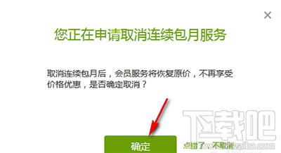 爱奇艺vip连续包月怎么取消?