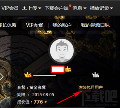 爱奇艺vip连续包月怎么取消?