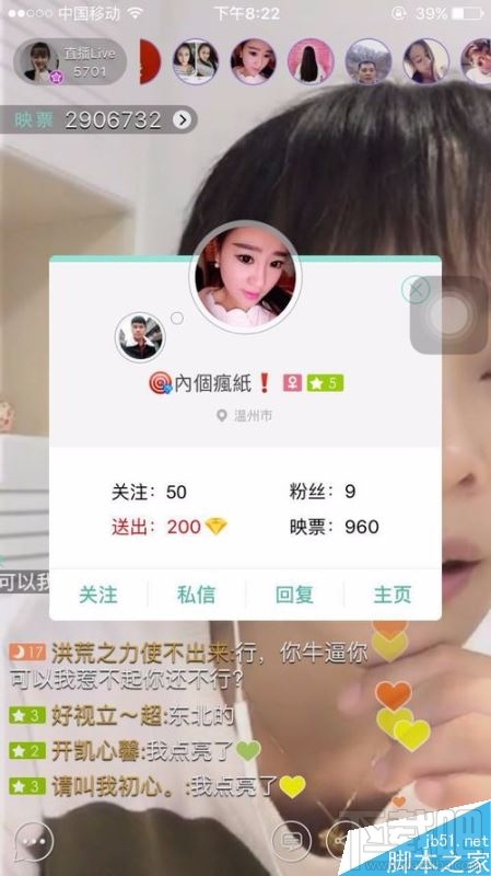 映客怎么关闭弹幕评论区