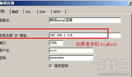 mysql数据库管理工具navicat for mysql使用方法