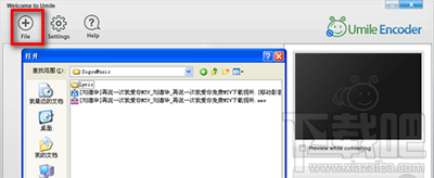 怎么使用Umile Encoder转换视频