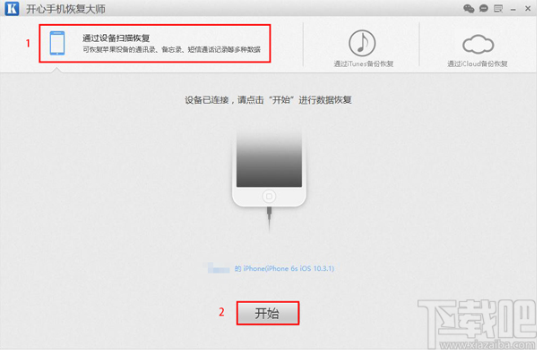 不用电脑可以恢复微信记录吗?开心手机恢复大师恢复微信记录