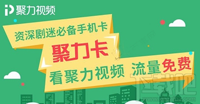 PPTV聚力卡好用吗？