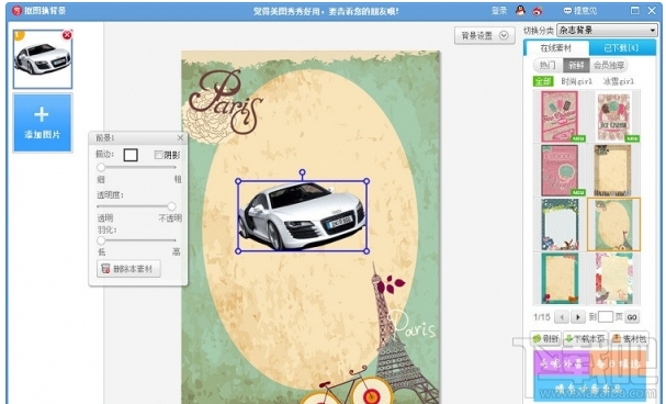 怎么用美图秀秀抠图?