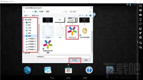 逍遥安卓模拟器怎么用教程?