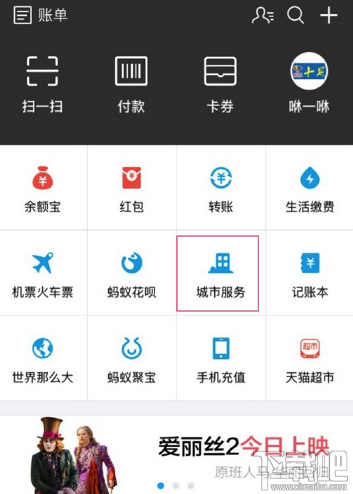 支付宝怎么申请开锁服务