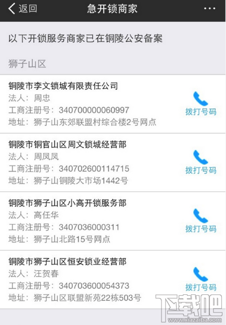 支付宝怎么申请开锁服务