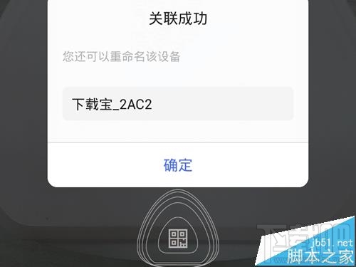 迅雷下载宝硬件设备怎么绑定