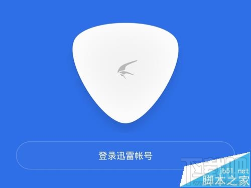 迅雷下载宝硬件设备怎么绑定