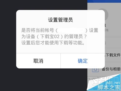 迅雷下载宝硬件设备怎么绑定