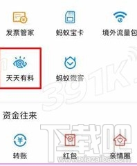 支付宝天天有料有什么用