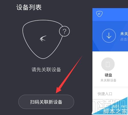 迅雷下载宝硬件设备怎么绑定