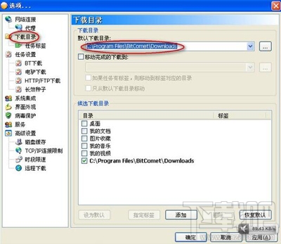 比特彗星怎么用？比特彗星的使用方法