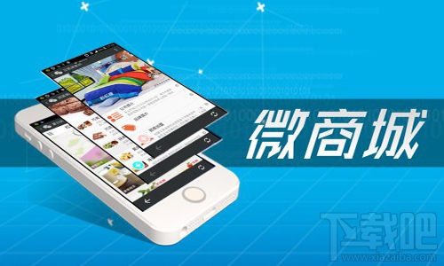 微商城是做什么的？微商城是什么意思