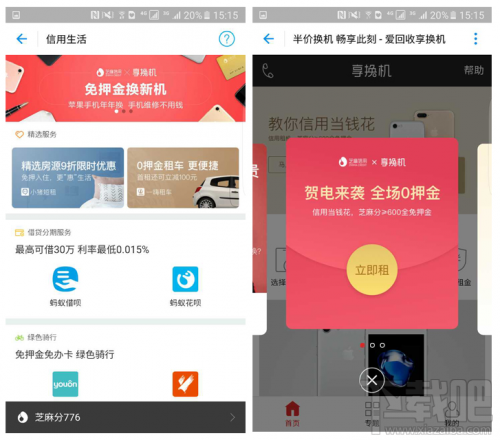 支付宝享换机有什么用？