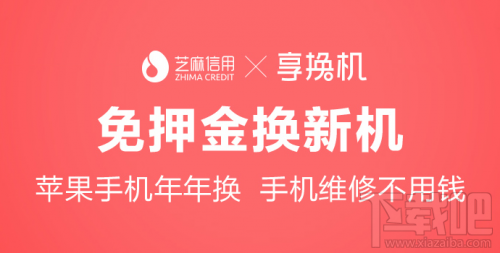 支付宝享换机有什么用？