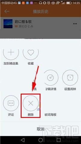虾米音乐播放历史怎么删除?