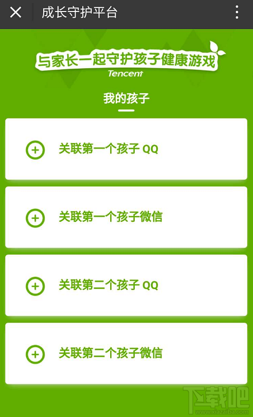 腾讯微信成长守护平台取消游戏关联方法教程