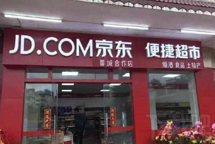 京东便利店哪里拿货?