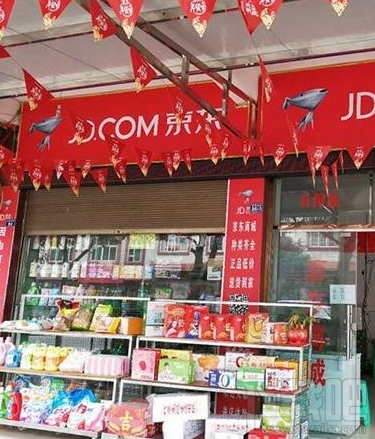 加盟京东便利店要钱吗?