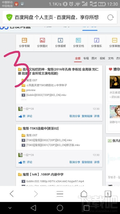 百度云订阅相关博主后怎么查看分享？