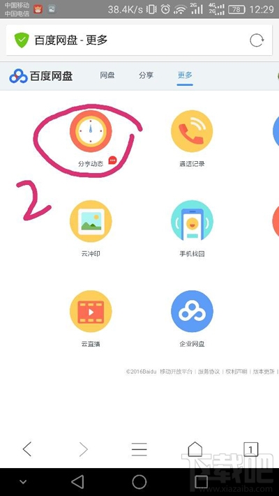 百度云订阅相关博主后怎么查看分享？