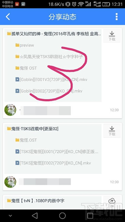 百度云订阅相关博主后怎么查看分享？